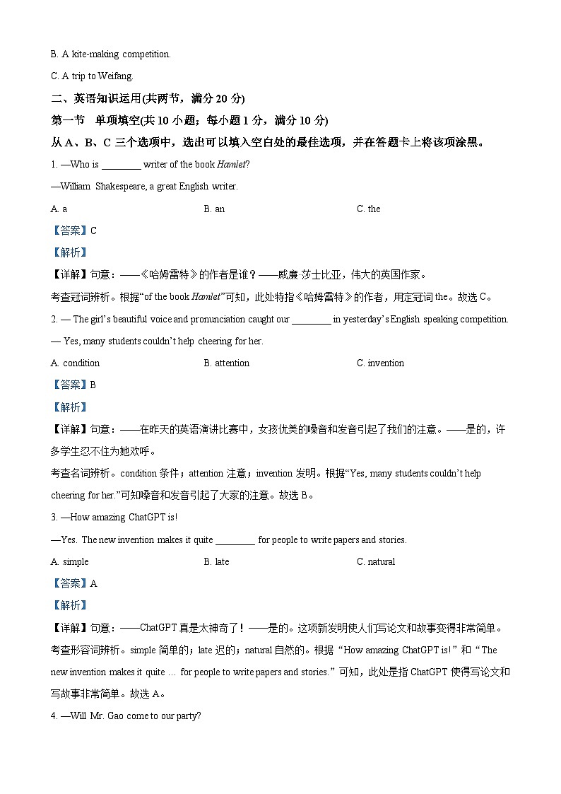 2024年山东省菏泽市成武县中考二模英语试题（原卷版+解析版）03