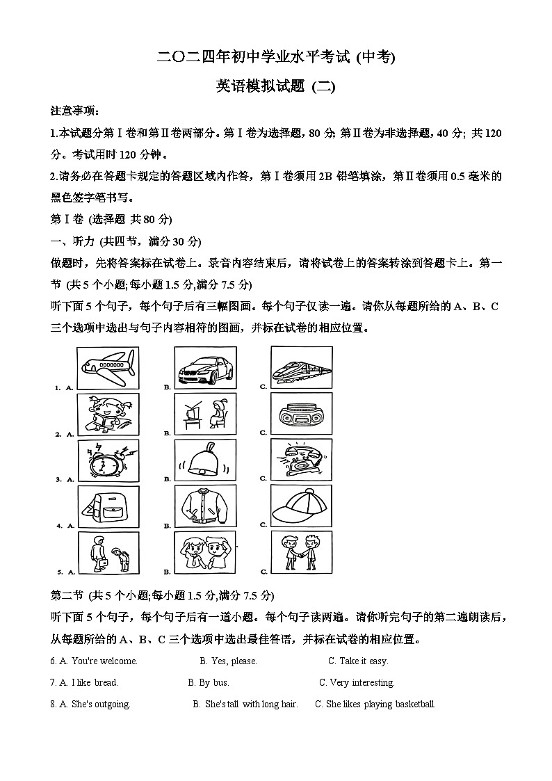 2024年山东省菏泽市成武县中考二模英语试题（原卷版+解析版）01
