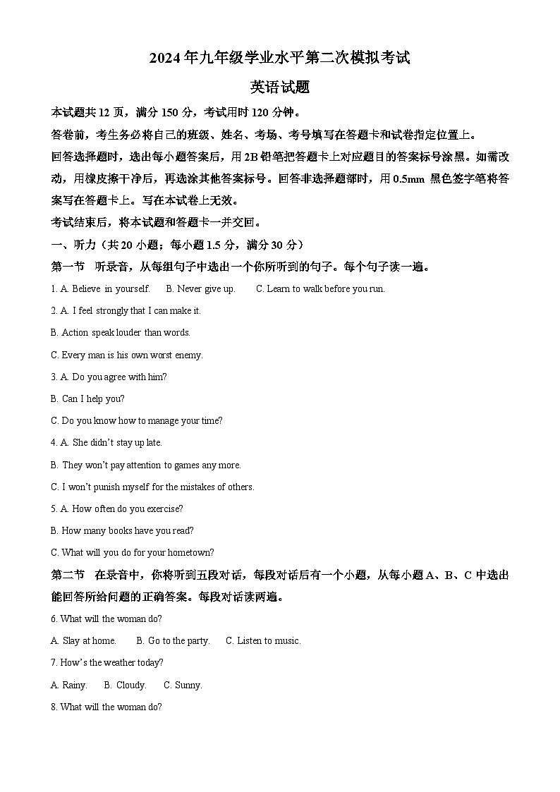 2024年山东省济南市商河县中考二模英语试题（原卷版）第1页