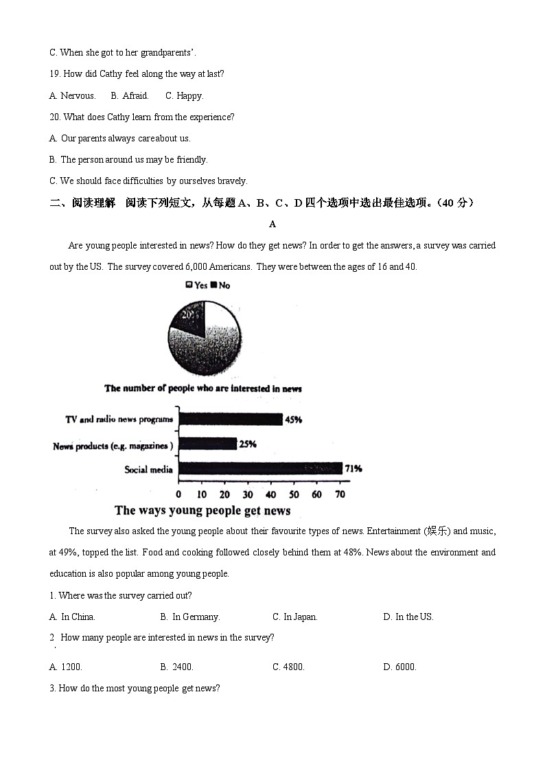 2024年山东省济南市商河县中考二模英语试题（原卷版）第3页