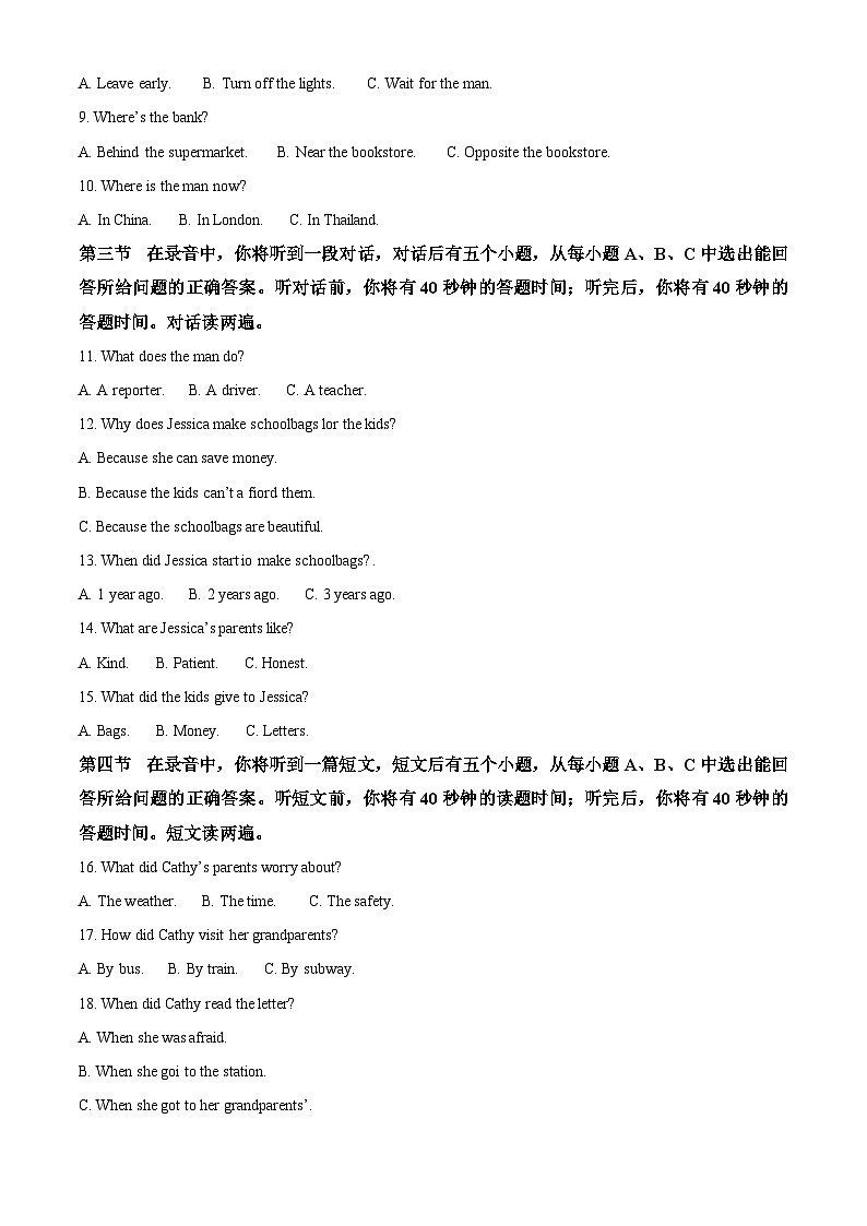 2024年山东省济南市商河县中考二模英语试题（解析版）第2页