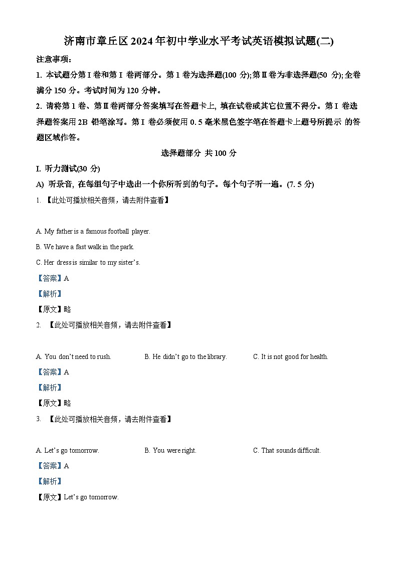 2024年山东省济南市章丘区中考二模英语试题（原卷版+解析版）01