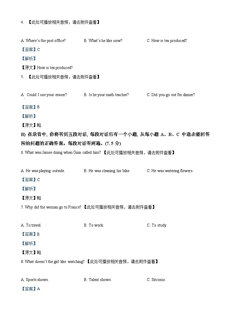 2024年山东省济南市章丘区中考二模英语试题（原卷版+解析版）02