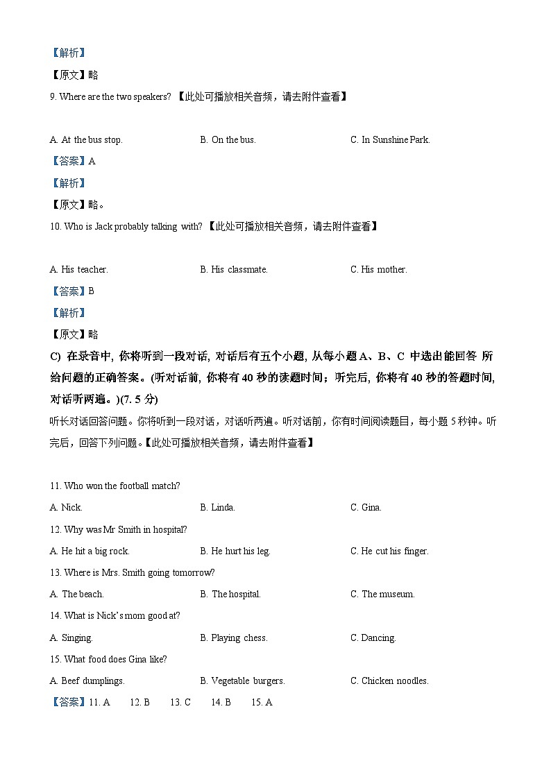 2024年山东省济南市章丘区中考二模英语试题（原卷版+解析版）03