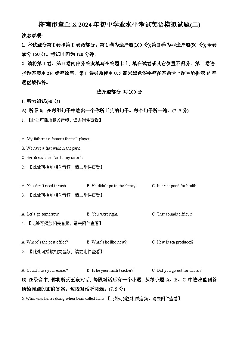 2024年山东省济南市章丘区中考二模英语试题（原卷版+解析版）01