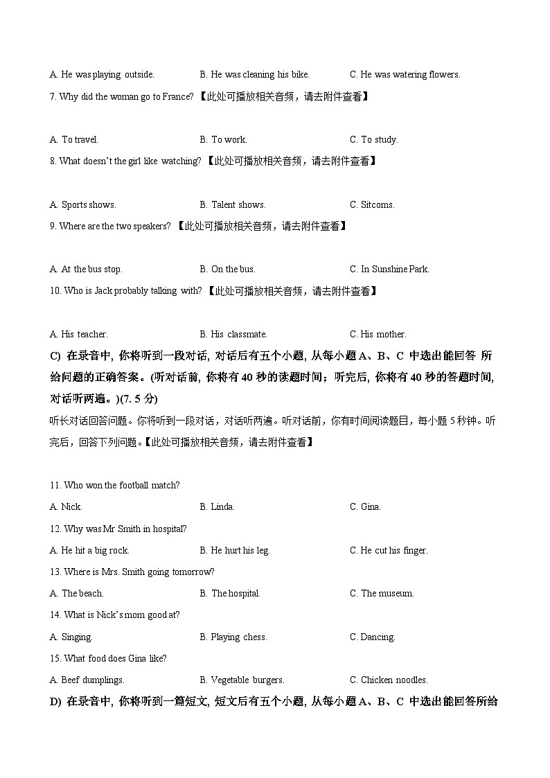 2024年山东省济南市章丘区中考二模英语试题（原卷版+解析版）02