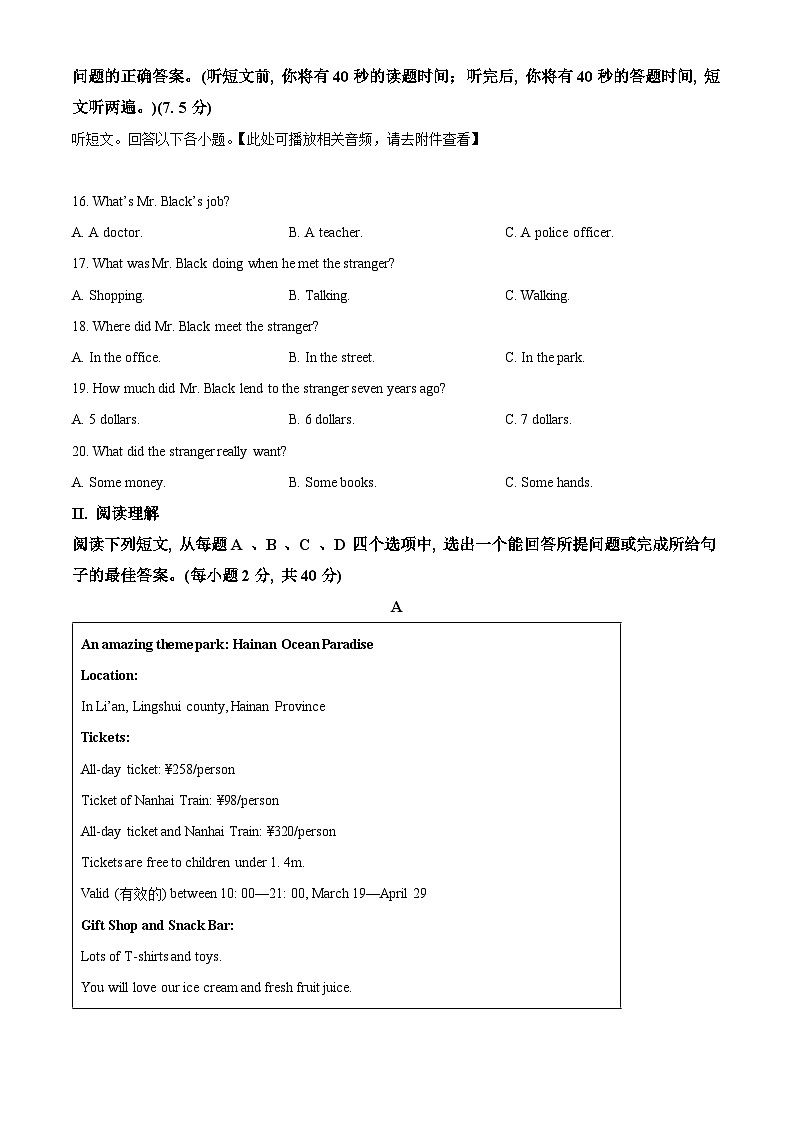 2024年山东省济南市章丘区中考二模英语试题（原卷版+解析版）03