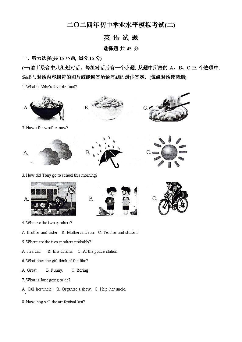2024年山东省济宁市兖州区中考二模英语试题（原卷版）第1页
