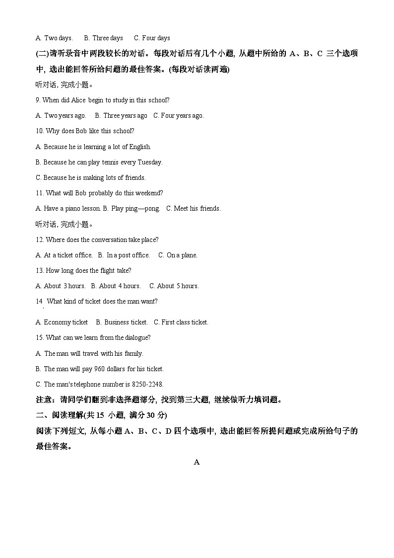 2024年山东省济宁市兖州区中考二模英语试题（原卷版）第2页