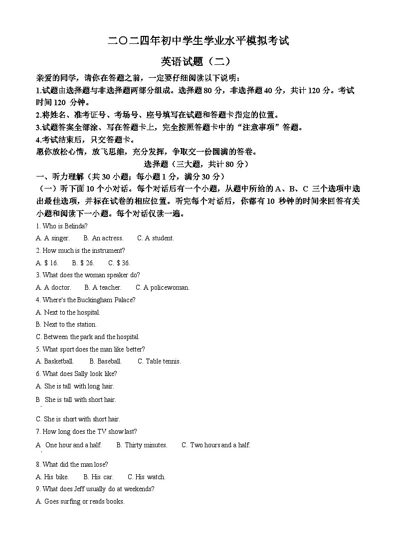 2024年山东省聊城市阳谷县中考二模英语试题（原卷版+解析版）01