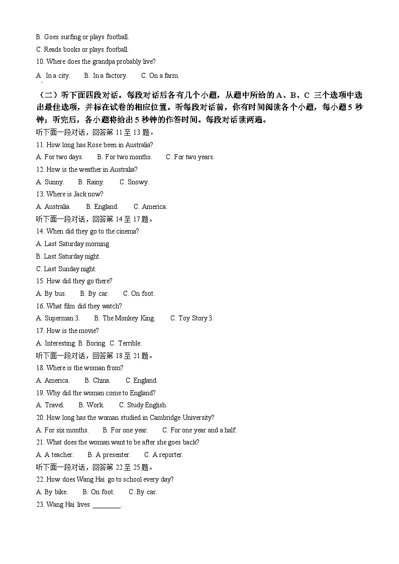 2024年山东省聊城市阳谷县中考二模英语试题（原卷版+解析版）02