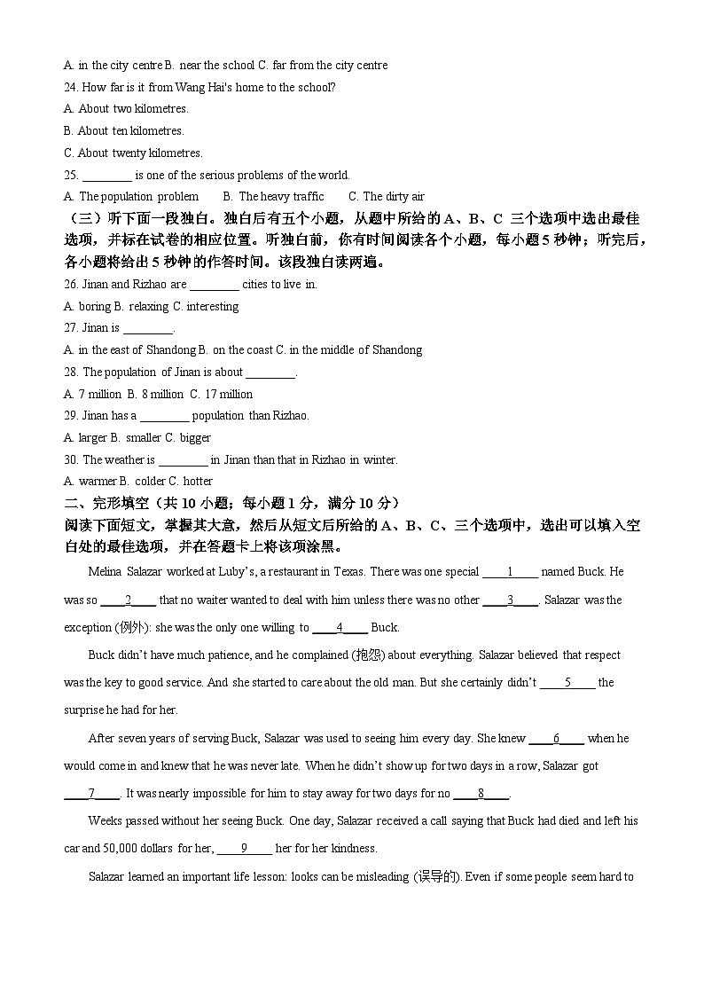 2024年山东省聊城市阳谷县中考二模英语试题（原卷版+解析版）03