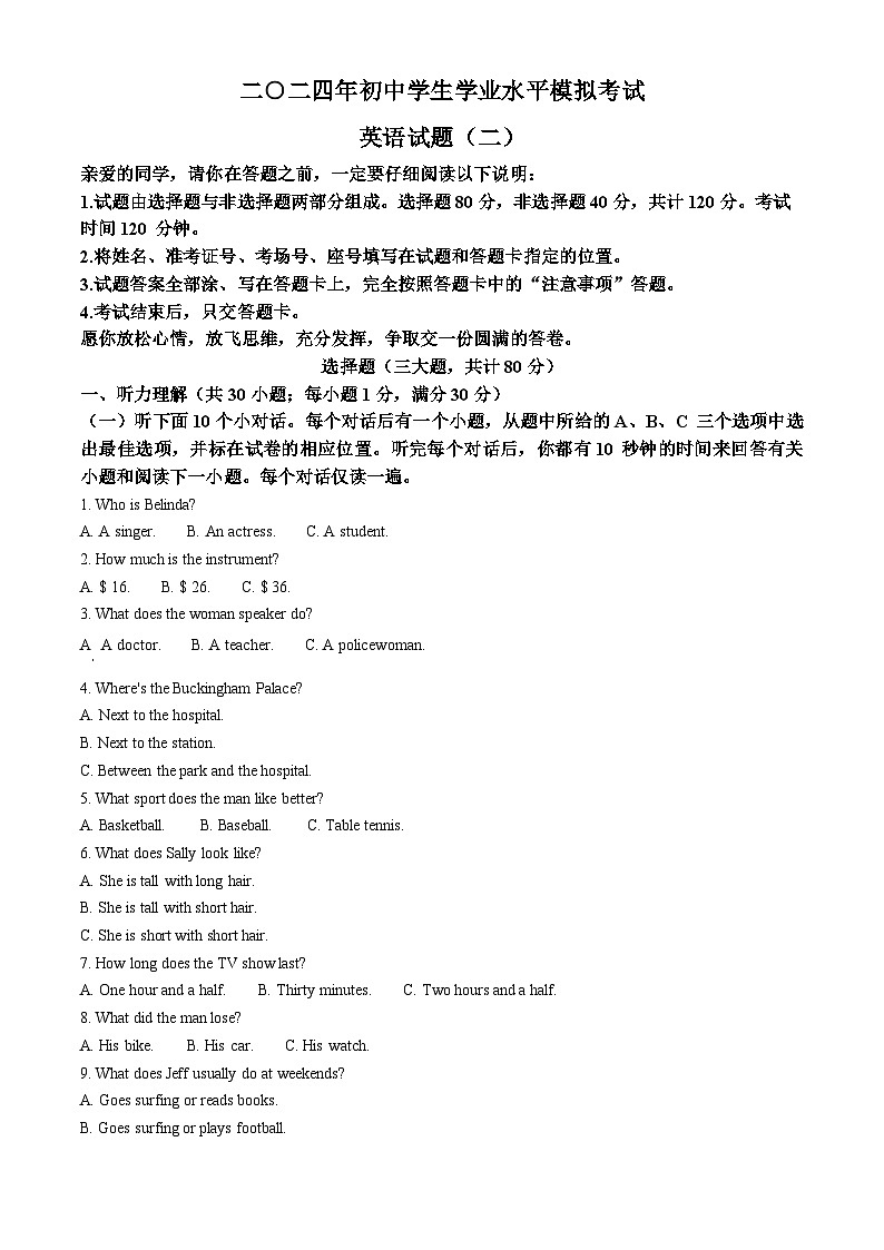 2024年山东省聊城市阳谷县中考二模英语试题（原卷版+解析版）01