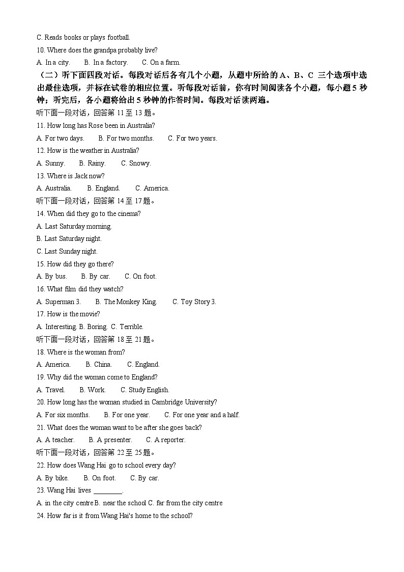 2024年山东省聊城市阳谷县中考二模英语试题（原卷版+解析版）02