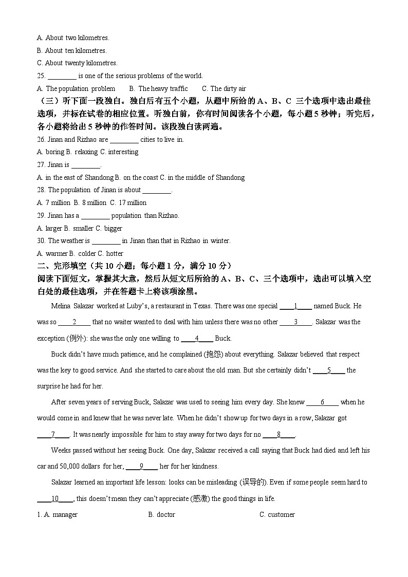 2024年山东省聊城市阳谷县中考二模英语试题（原卷版+解析版）03