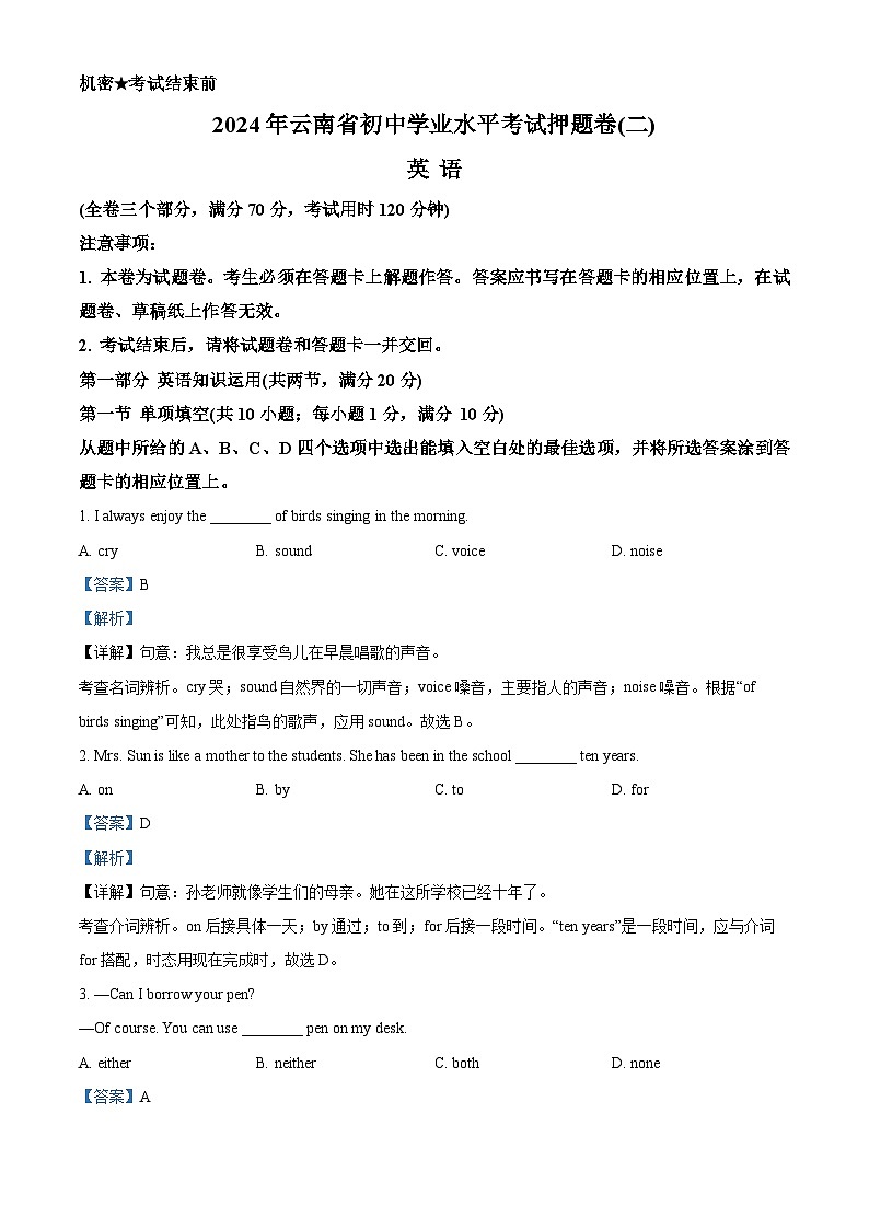 2024年云南省楚雄彝族自治州楚雄市中考三模英语试题（解析版）第1页