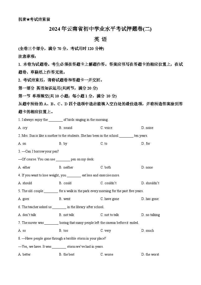 2024年云南省楚雄彝族自治州楚雄市中考三模英语试题（原卷版）第1页