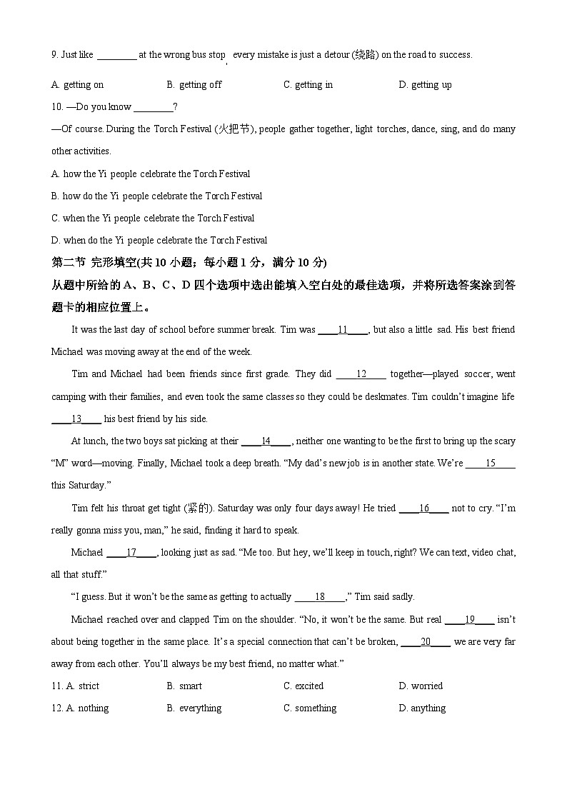 2024年云南省楚雄彝族自治州楚雄市中考三模英语试题（原卷版）第2页