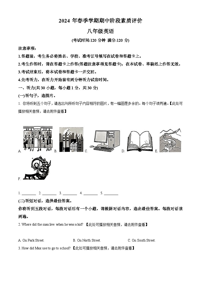 广西壮族自治区崇左市宁明县2023-2024学年八年级下学期期中考试英语试题（原卷版+解析版）01