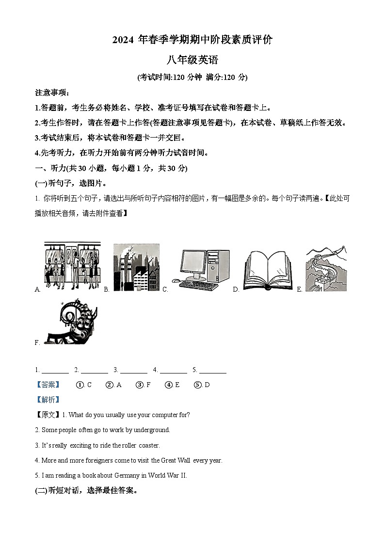 广西壮族自治区崇左市宁明县2023-2024学年八年级下学期期中考试英语试题（原卷版+解析版）01