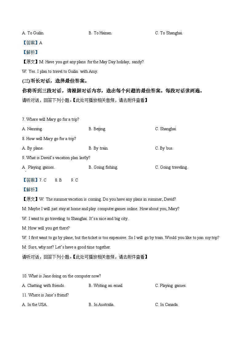 广西壮族自治区崇左市宁明县2023-2024学年八年级下学期期中考试英语试题（原卷版+解析版）03