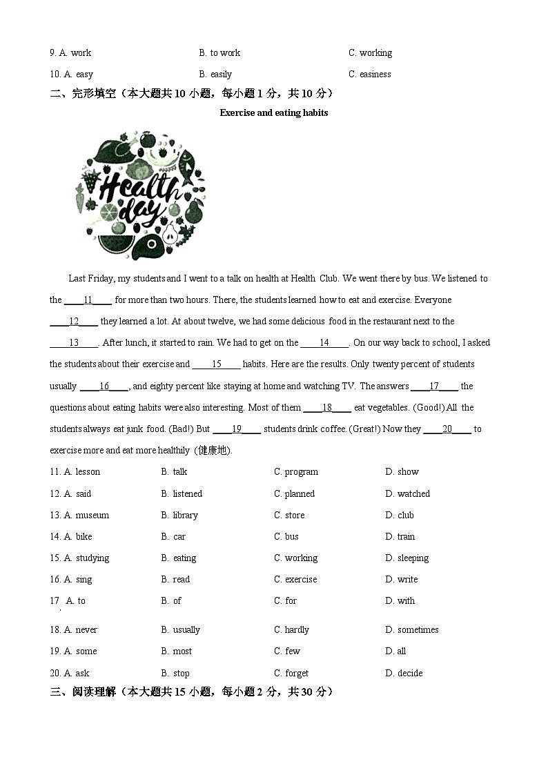 广东省韶关市翁源县2023-2024学年八年级下学期期中考试英语试题（原卷版）第2页