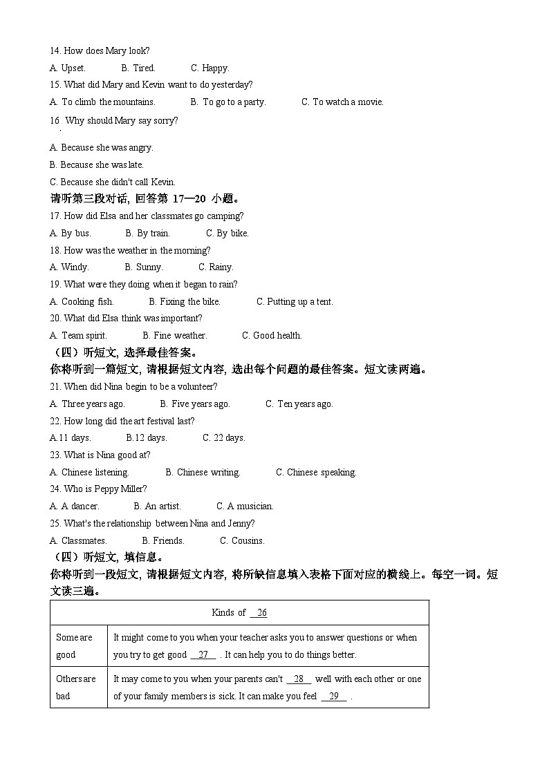 广西壮族自治区北海市合浦县2023-2024学年八年级下学期期中考试英语试题（原卷版）第2页