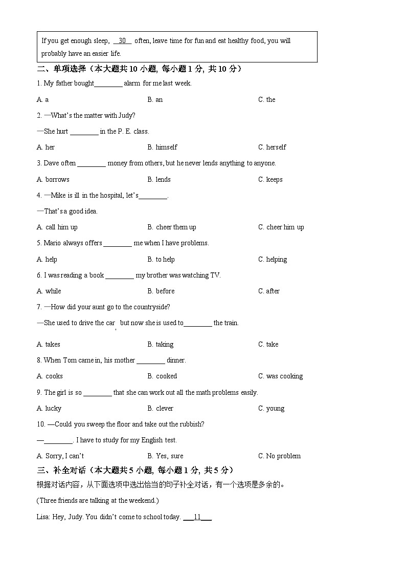广西壮族自治区北海市合浦县2023-2024学年八年级下学期期中考试英语试题（原卷版）第3页