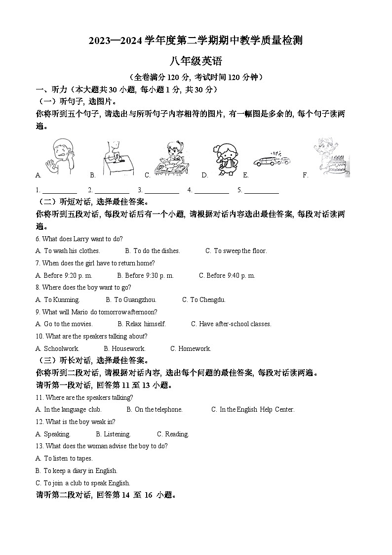 广西壮族自治区北海市合浦县2023-2024学年八年级下学期期中考试英语试题（解析版）第1页