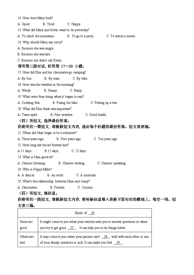广西壮族自治区北海市合浦县2023-2024学年八年级下学期期中考试英语试题（解析版）第2页