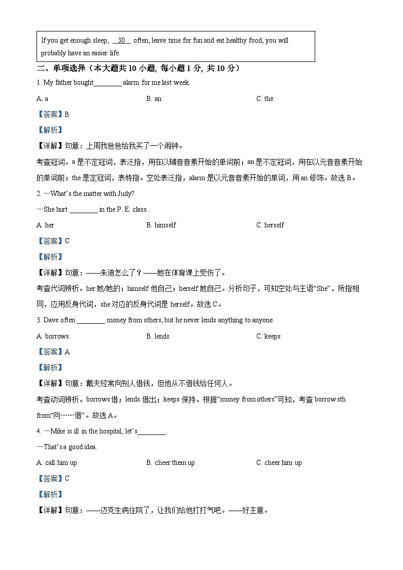 广西壮族自治区北海市合浦县2023-2024学年八年级下学期期中考试英语试题（解析版）第3页