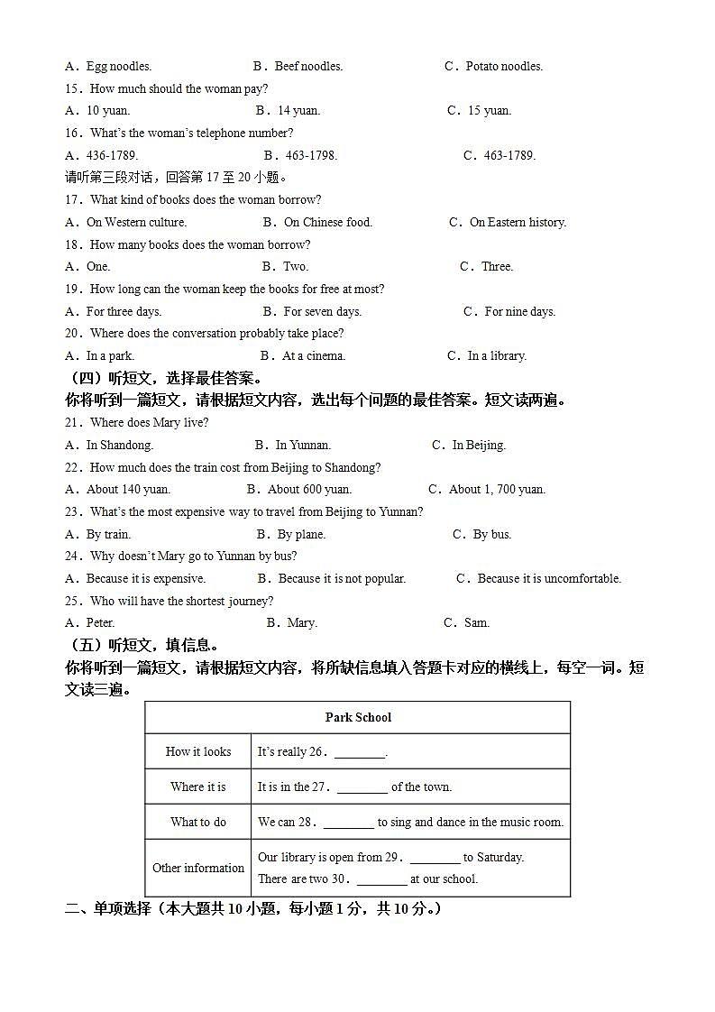 广西壮族自治区来宾市2023-2024学年八年级下学期期中英语试题（原卷版）第2页