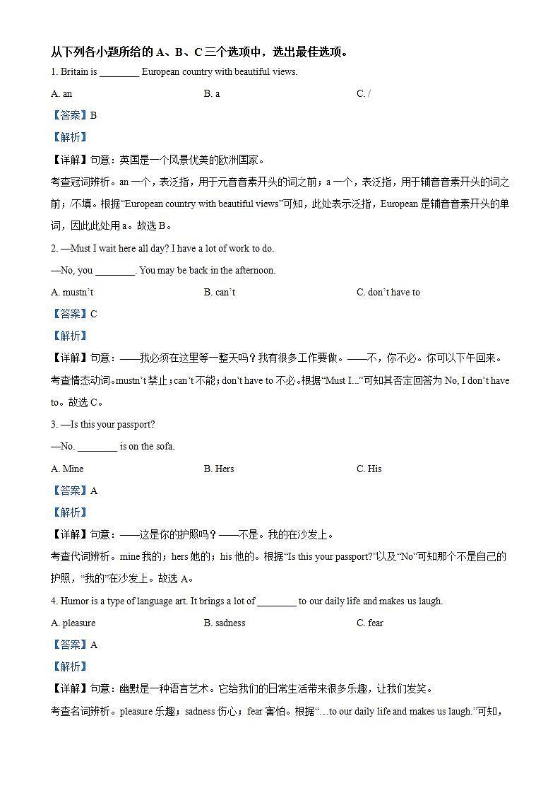 广西壮族自治区来宾市2023-2024学年八年级下学期期中英语试题（解析版）第3页