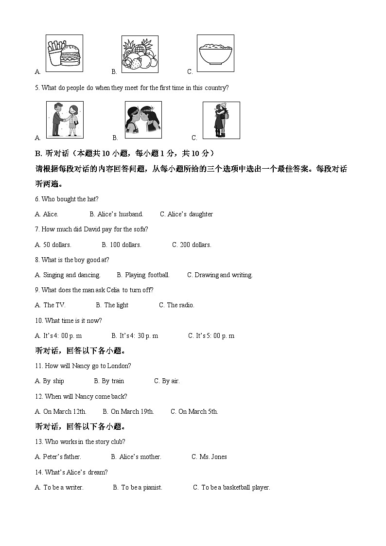 广东省阳江市2023-2024学年八年级下学期期中英语试题（原卷版）第2页