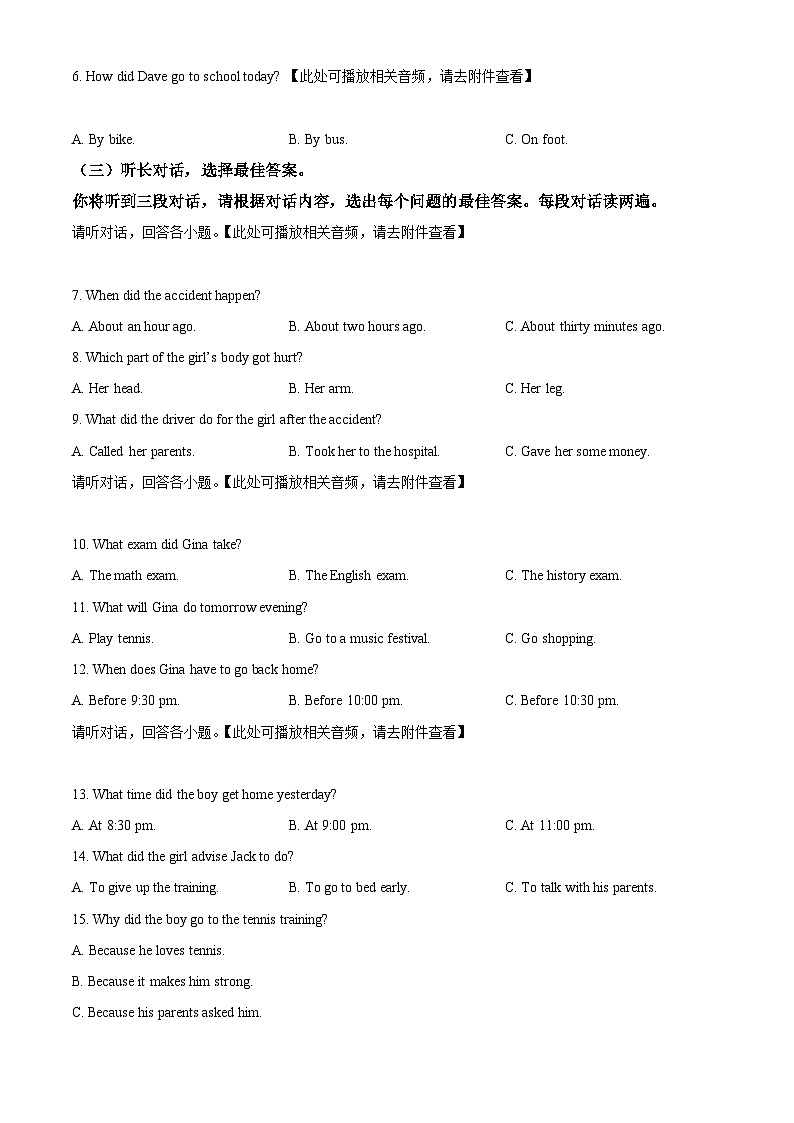 广西河池市2023-2024学年八年级下学期期中考试英语试题（原卷版+解析版）02