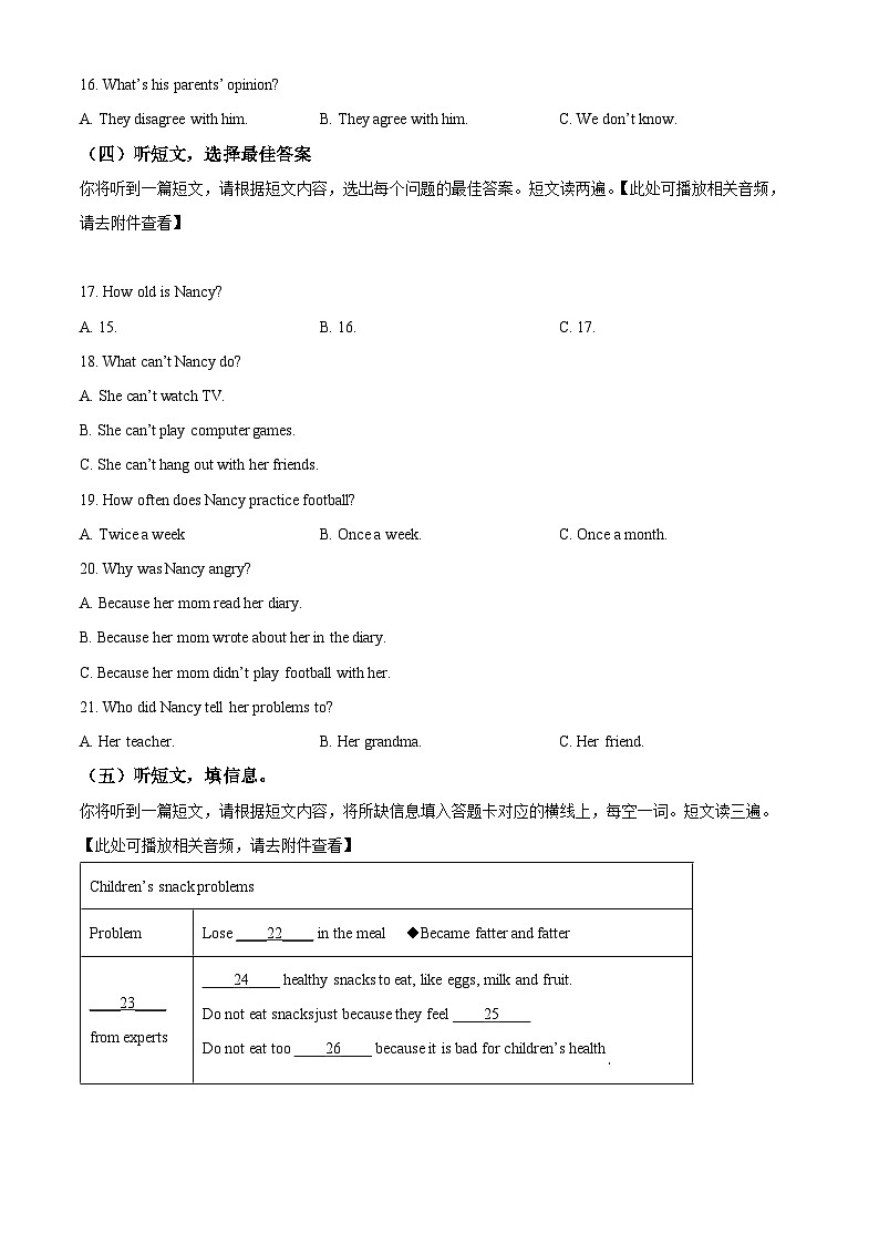 广西河池市2023-2024学年八年级下学期期中考试英语试题（原卷版+解析版）03