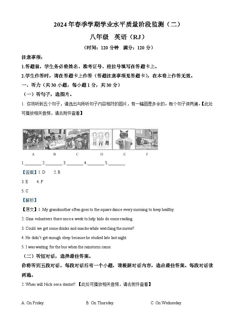 广西河池市2023-2024学年八年级下学期期中考试英语试题（原卷版+解析版）01