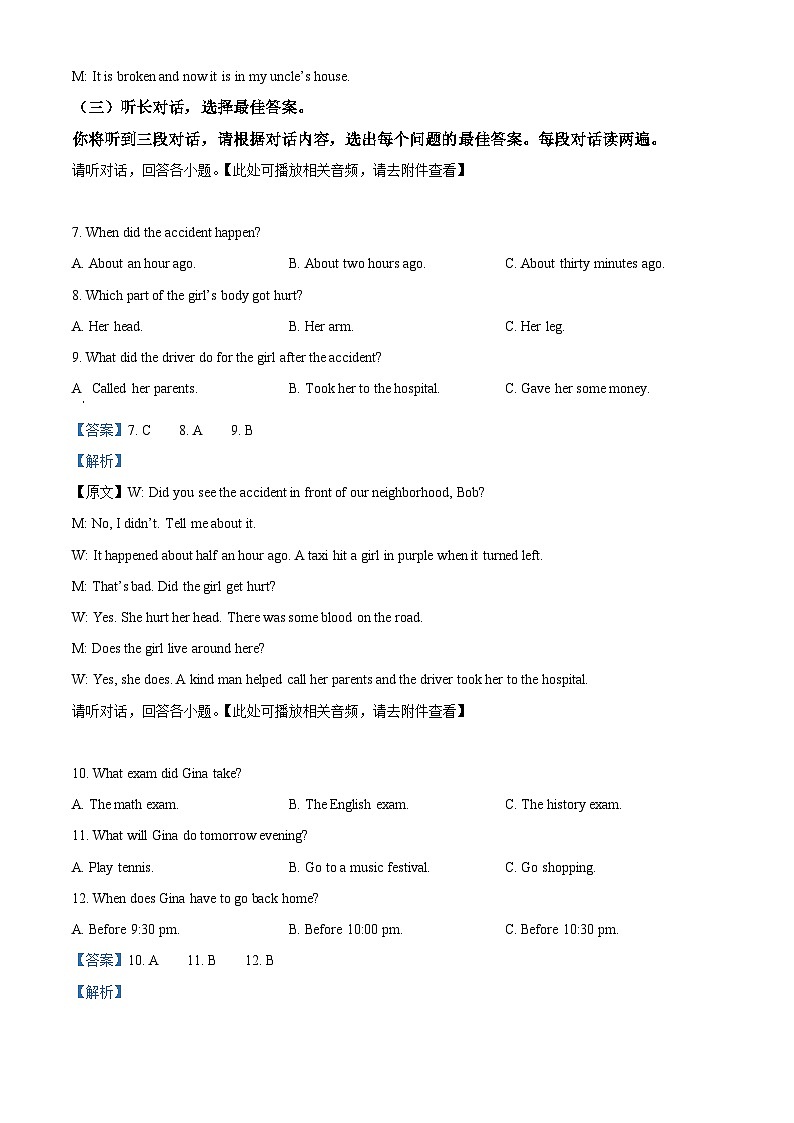 广西河池市2023-2024学年八年级下学期期中考试英语试题（原卷版+解析版）03