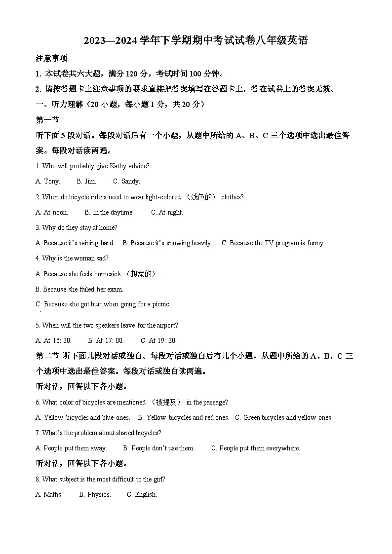 河南省新乡市长垣市2023-2024学年八年级下学期期中考试英语试题（原卷版）第1页