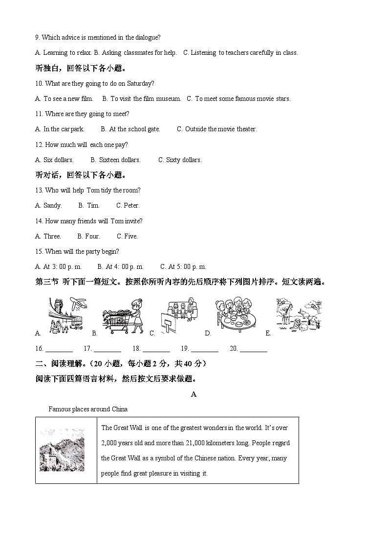 河南省新乡市长垣市2023-2024学年八年级下学期期中考试英语试题（原卷版）第2页