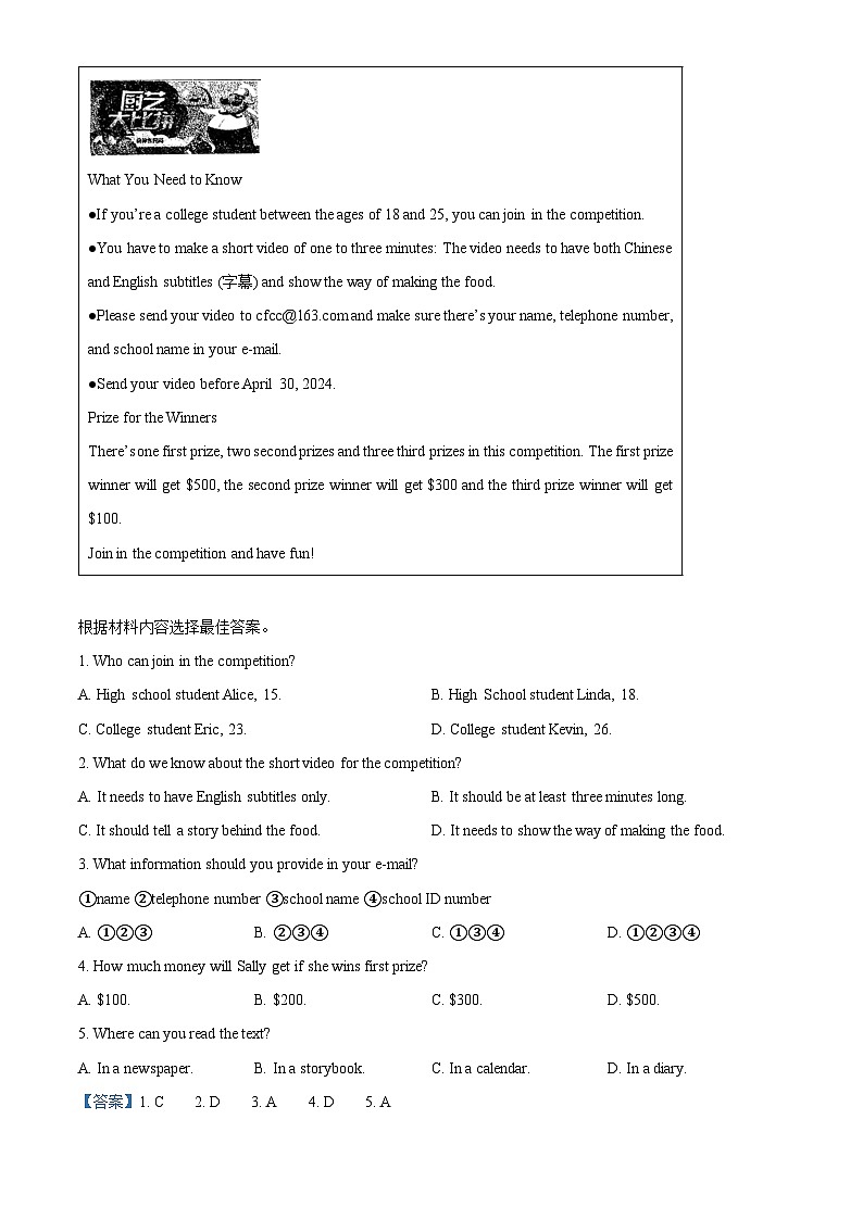河南省驻马店市2023-2024学年八年级下学期期中考试英语试题（原卷版+解析版）03