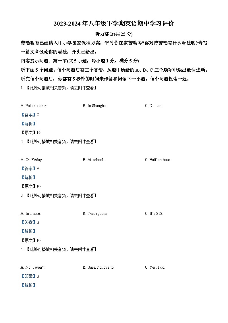 湖北省襄阳市宜城市志远学校，雷河中学等2023-2024学年八年级下学期期中考试英语试题（含听力）（解析版）第1页
