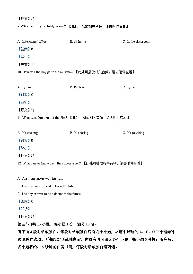 湖北省襄阳市宜城市志远学校，雷河中学等2023-2024学年八年级下学期期中考试英语试题（含听力）（解析版）第3页