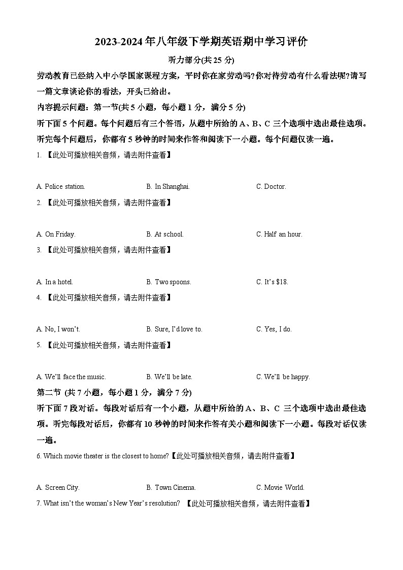 湖北省襄阳市宜城市志远学校，雷河中学等2023-2024学年八年级下学期期中考试英语试题（含听力）（原卷版）第1页
