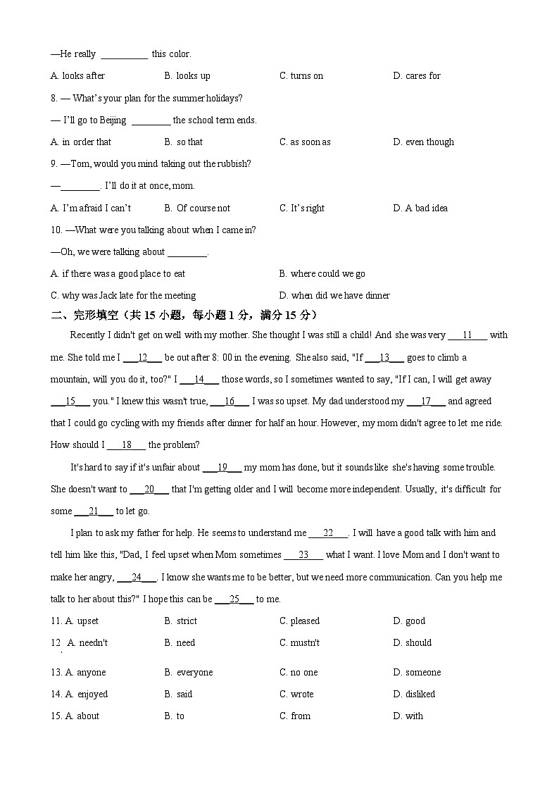 湖北省孝感市云梦县2023-2024学年八年级下学期期中英语试题（原卷版）第2页