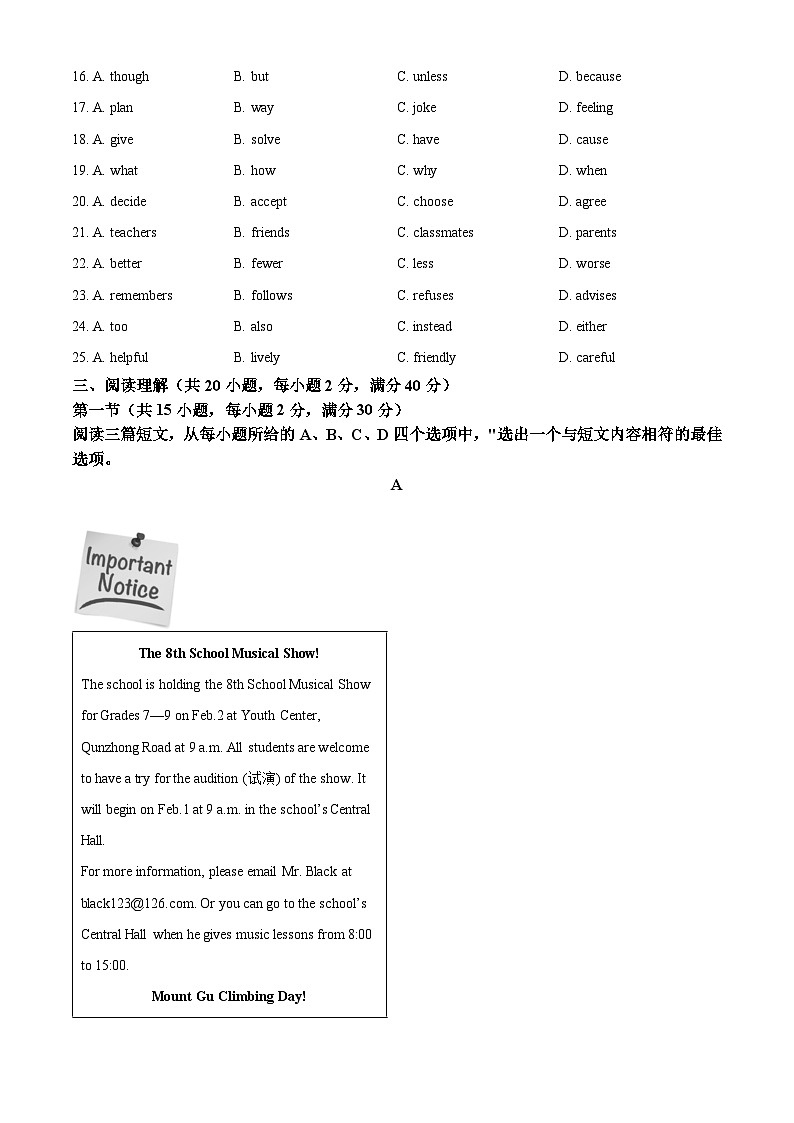 湖北省孝感市云梦县2023-2024学年八年级下学期期中英语试题（原卷版）第3页