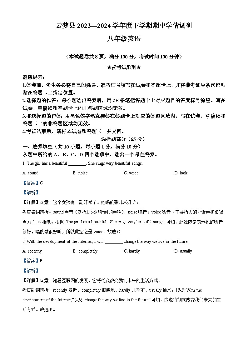 湖北省孝感市云梦县2023-2024学年八年级下学期期中英语试题（解析版）第1页
