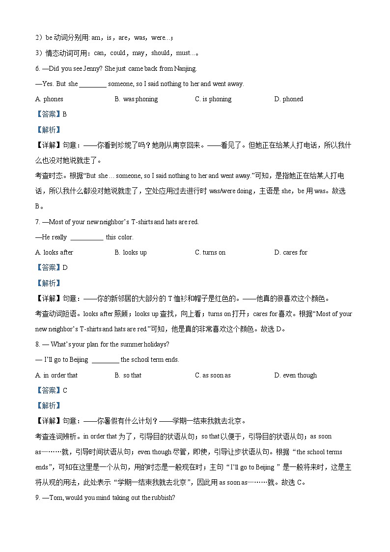 湖北省孝感市云梦县2023-2024学年八年级下学期期中英语试题（解析版）第3页