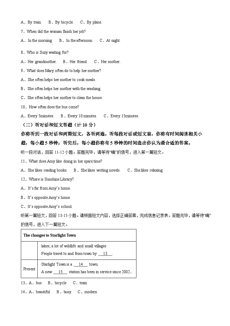 江苏省盐城市阜宁县2023-2024学年八年级下学期期中英语试题（原卷版+解析版）02