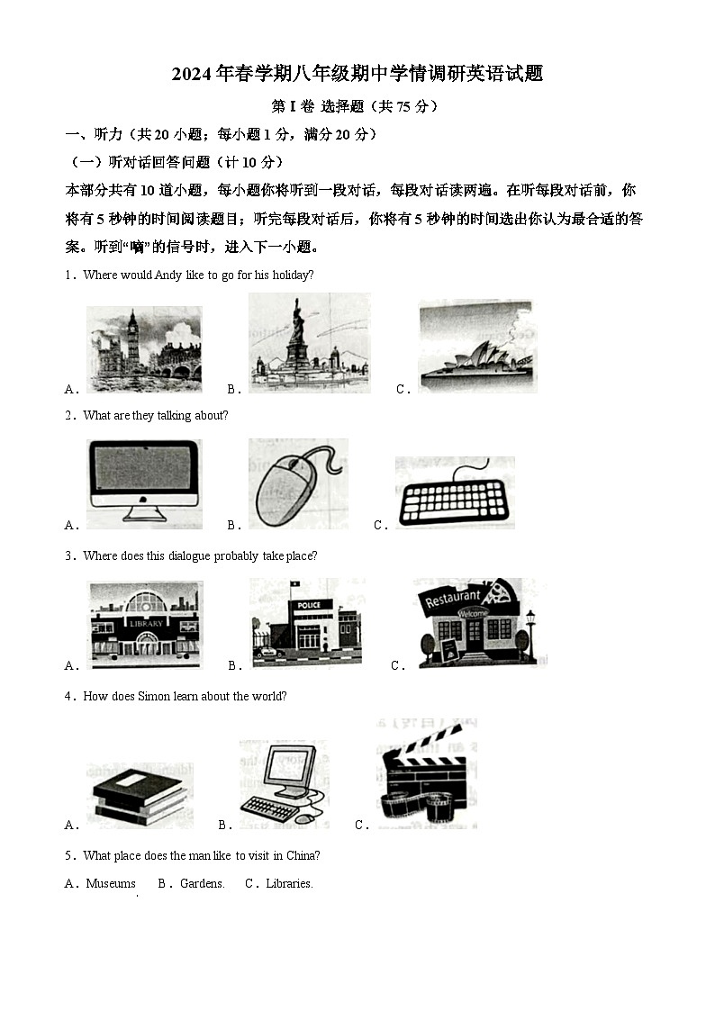 江苏省盐城市阜宁县2023-2024学年八年级下学期期中英语试题（原卷版+解析版）01